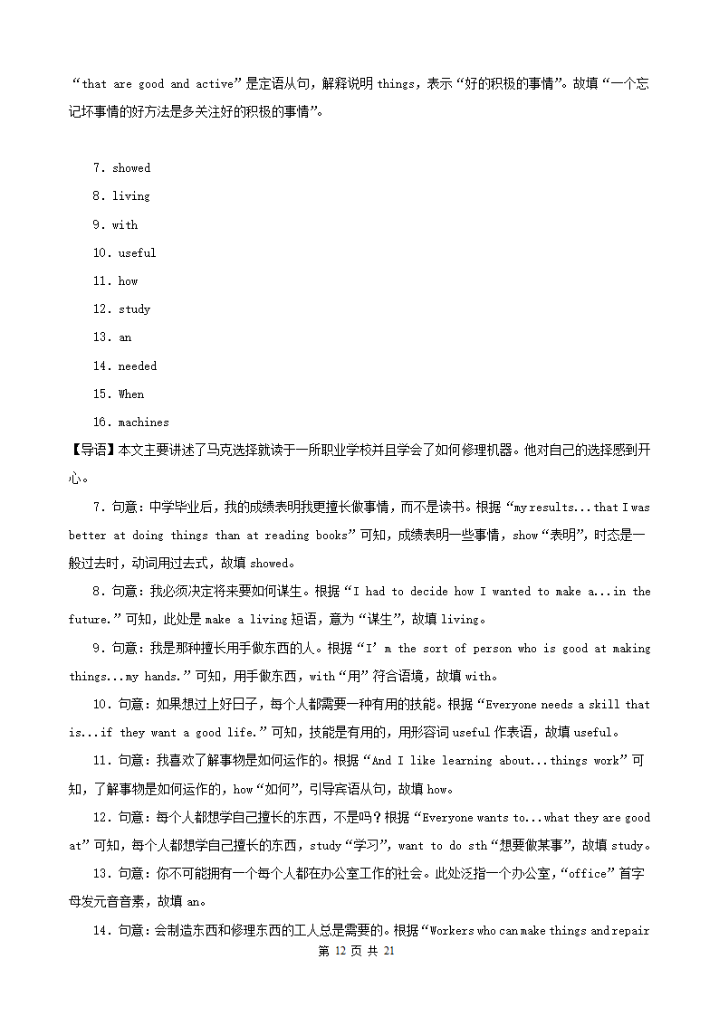 辽宁省阜新市三年（2020-2022）中考英语真题分题型分层汇编-04语篇翻译&短文选词填空&补全对话&用所给单词正确形式填空&完成句子&汉译英（含解析）.doc第12页