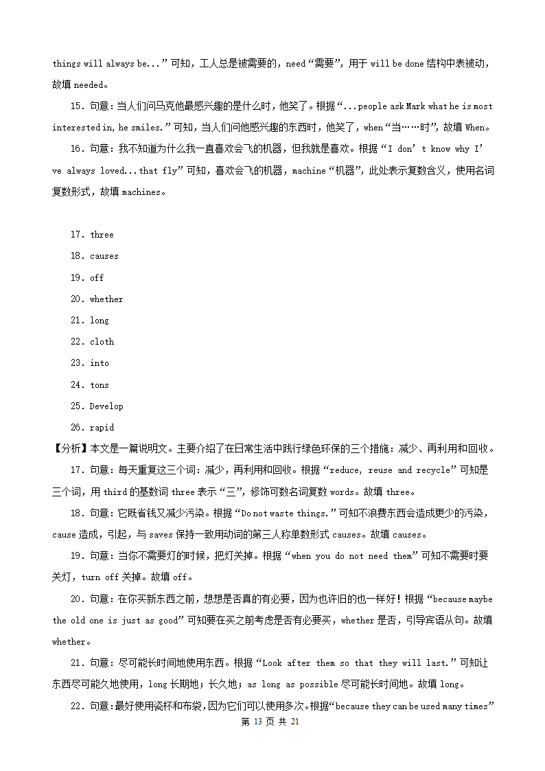 辽宁省阜新市三年（2020-2022）中考英语真题分题型分层汇编-04语篇翻译&短文选词填空&补全对话&用所给单词正确形式填空&完成句子&汉译英（含解析）.doc第13页