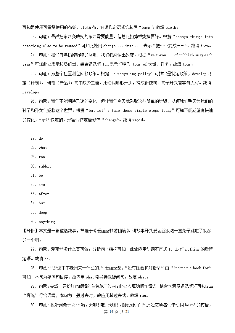 辽宁省阜新市三年（2020-2022）中考英语真题分题型分层汇编-04语篇翻译&短文选词填空&补全对话&用所给单词正确形式填空&完成句子&汉译英（含解析）.doc第14页