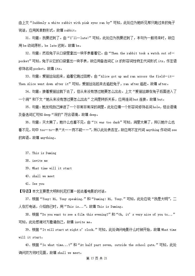 辽宁省阜新市三年（2020-2022）中考英语真题分题型分层汇编-04语篇翻译&短文选词填空&补全对话&用所给单词正确形式填空&完成句子&汉译英（含解析）.doc第15页