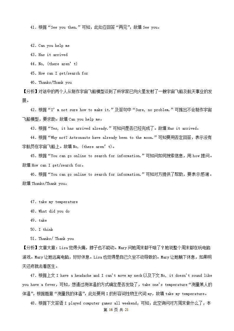 辽宁省阜新市三年（2020-2022）中考英语真题分题型分层汇编-04语篇翻译&短文选词填空&补全对话&用所给单词正确形式填空&完成句子&汉译英（含解析）.doc第16页