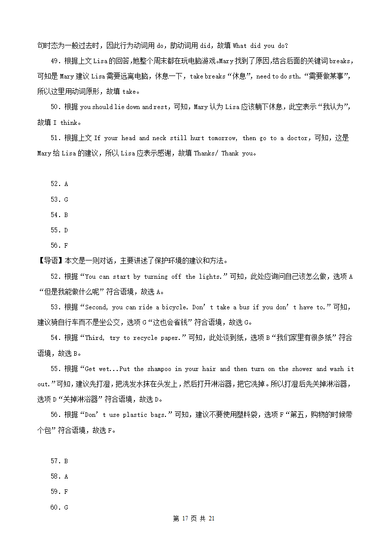 辽宁省阜新市三年（2020-2022）中考英语真题分题型分层汇编-04语篇翻译&短文选词填空&补全对话&用所给单词正确形式填空&完成句子&汉译英（含解析）.doc第17页