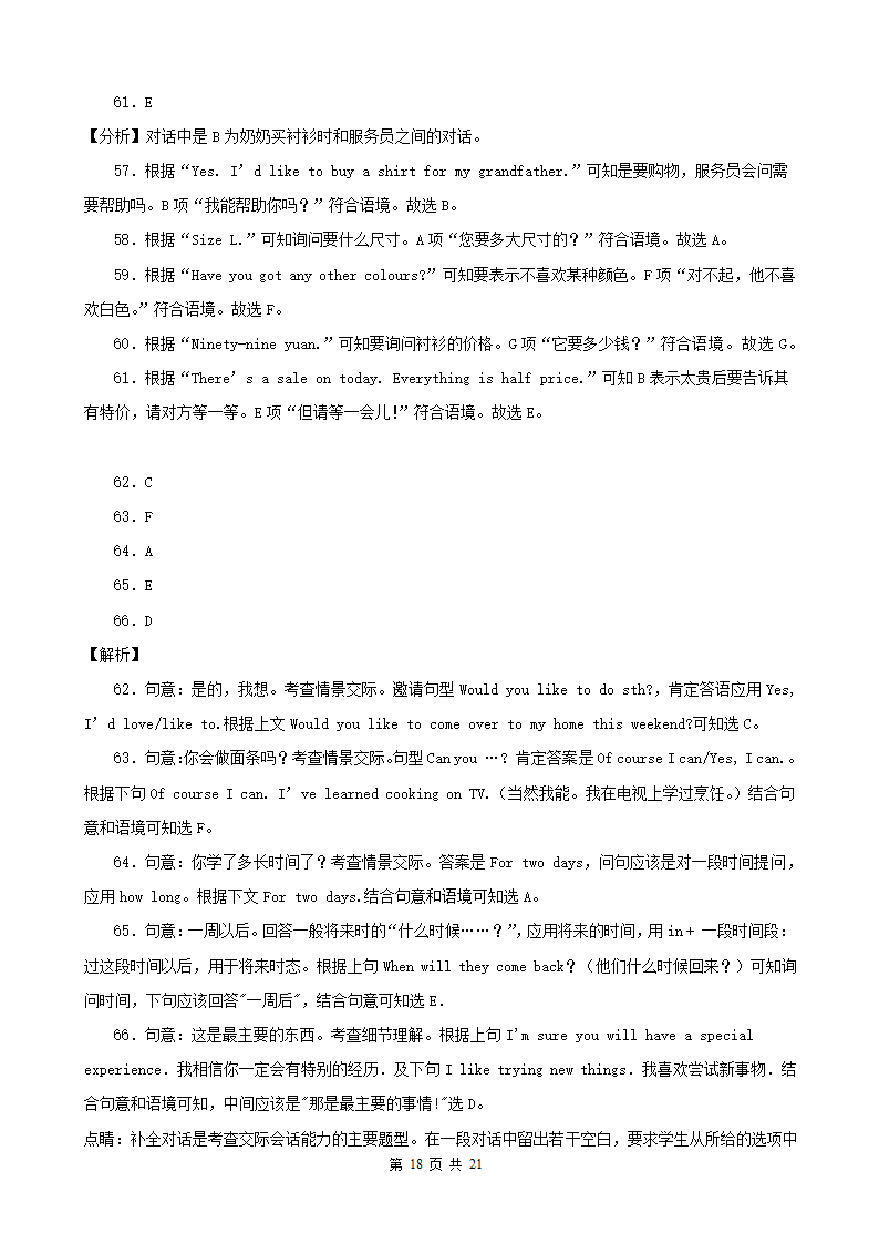 辽宁省阜新市三年（2020-2022）中考英语真题分题型分层汇编-04语篇翻译&短文选词填空&补全对话&用所给单词正确形式填空&完成句子&汉译英（含解析）.doc第18页