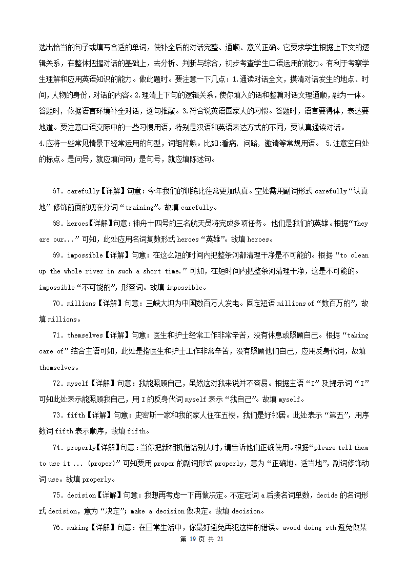 辽宁省阜新市三年（2020-2022）中考英语真题分题型分层汇编-04语篇翻译&短文选词填空&补全对话&用所给单词正确形式填空&完成句子&汉译英（含解析）.doc第19页