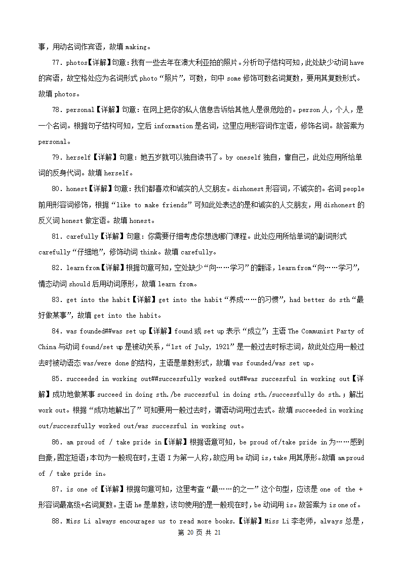 辽宁省阜新市三年（2020-2022）中考英语真题分题型分层汇编-04语篇翻译&短文选词填空&补全对话&用所给单词正确形式填空&完成句子&汉译英（含解析）.doc第20页