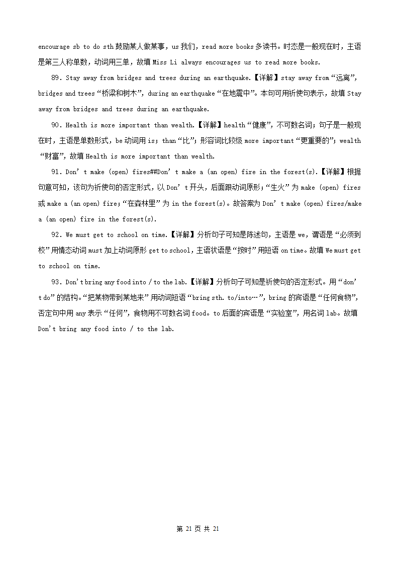 辽宁省阜新市三年（2020-2022）中考英语真题分题型分层汇编-04语篇翻译&短文选词填空&补全对话&用所给单词正确形式填空&完成句子&汉译英（含解析）.doc第21页