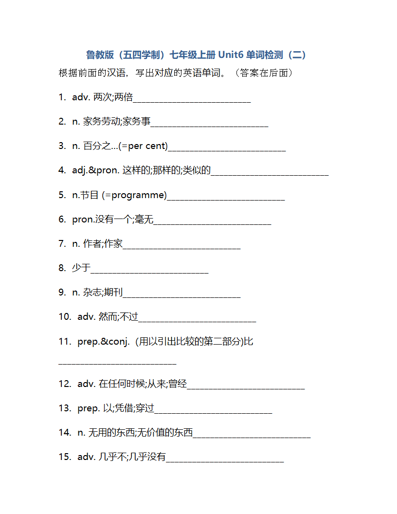 Unit 6 How often do you exercise？ 单词检测 2022-2023学年鲁教版（五四学制）英语七年级上册(含答案).doc第7页