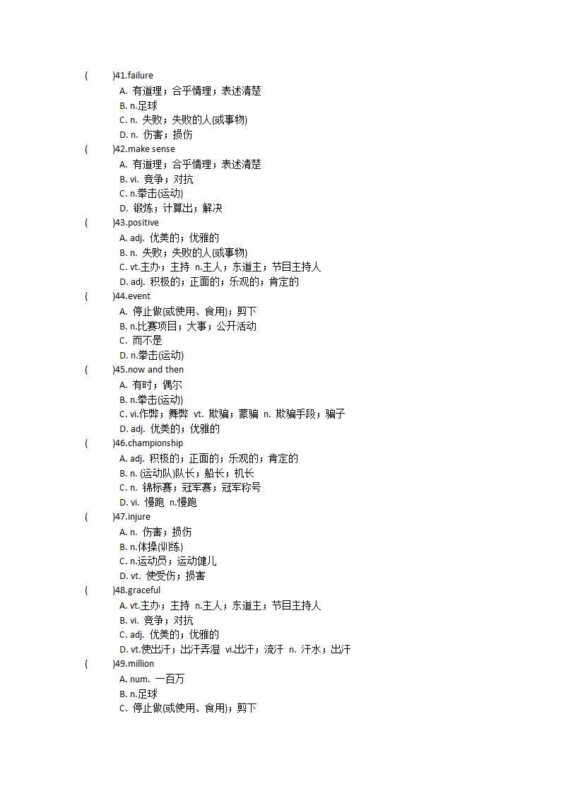 2021-2022学年人教版高中英语必修第一册Unit4 Natural disasters单词英汉汉英专项练习有答案.doc第19页