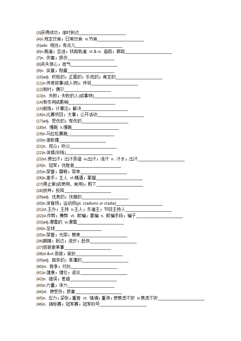 2021-2022学年人教版高中英语必修第一册Unit4 Natural disasters单词英汉汉英专项练习有答案.doc第44页