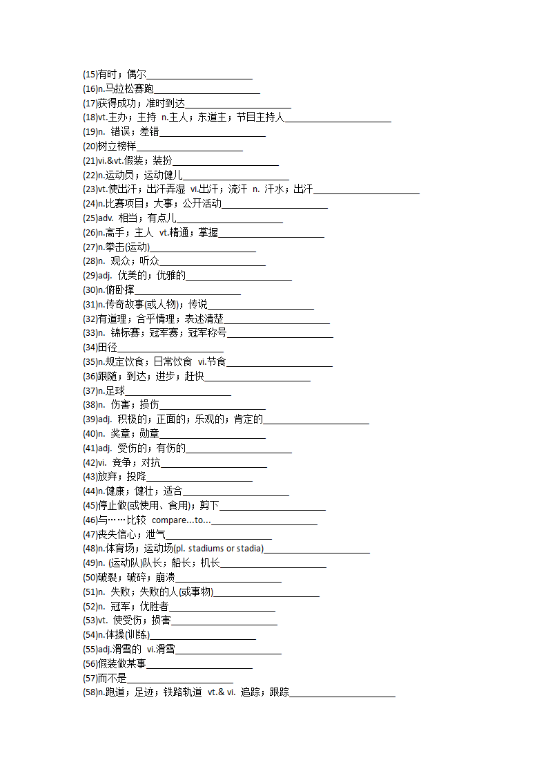 2021-2022学年人教版高中英语必修第一册Unit4 Natural disasters单词英汉汉英专项练习有答案.doc第55页