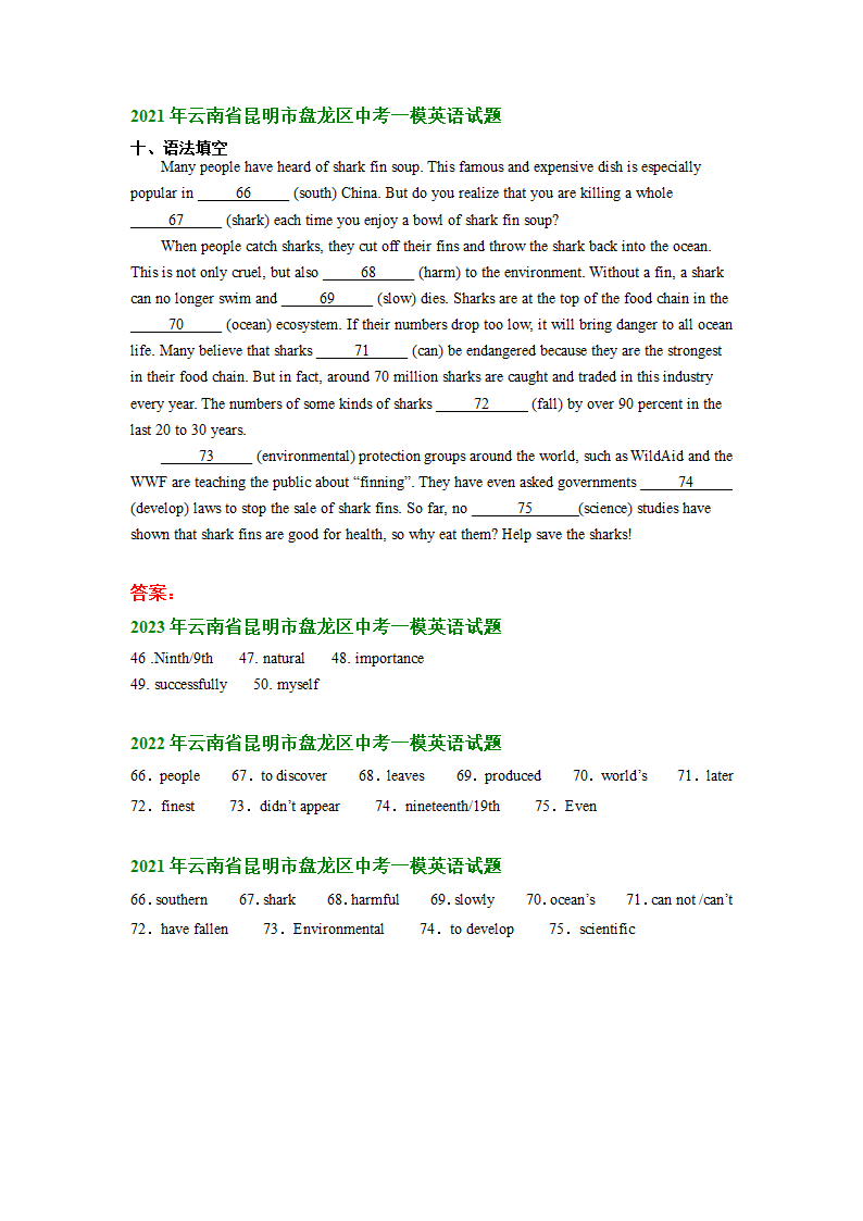 云南省昆明市盘龙区2021-2023年中考英语一模试题分类汇编：单词填空（含答案）.doc第2页