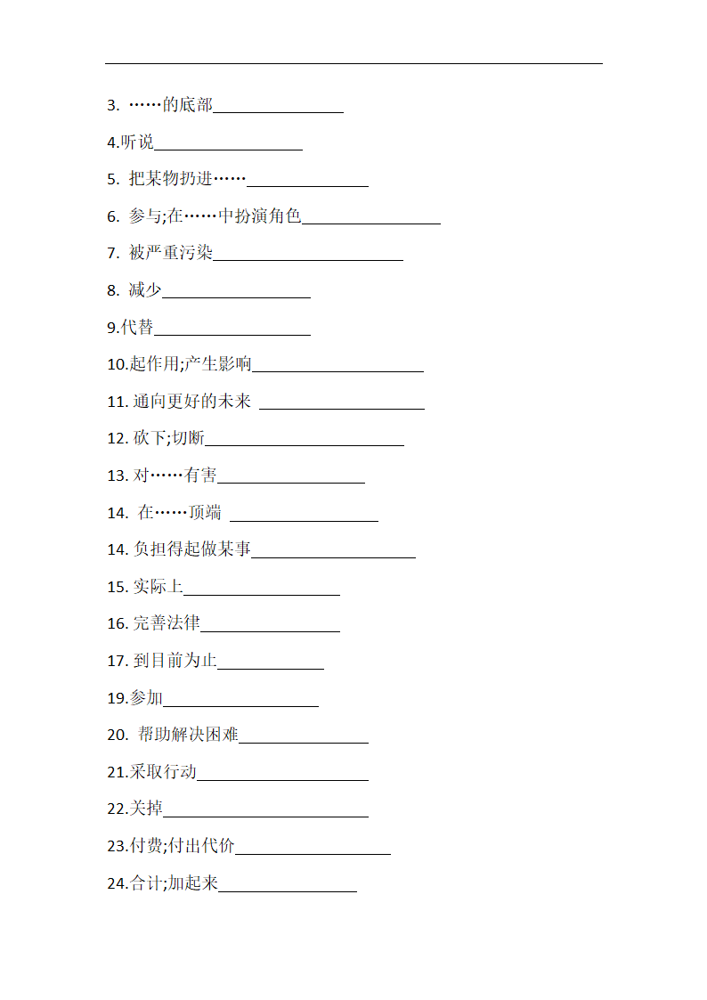 鲁教版（五四制）英语九年级全册Unit 8 We're trying to save the earth! Section A单词词组句子练习（无答案）.doc第2页