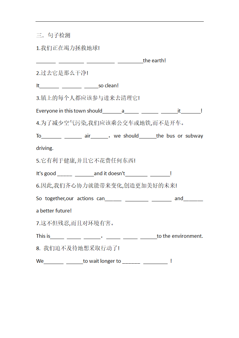 鲁教版（五四制）英语九年级全册Unit 8 We're trying to save the earth! Section A单词词组句子练习（无答案）.doc第3页