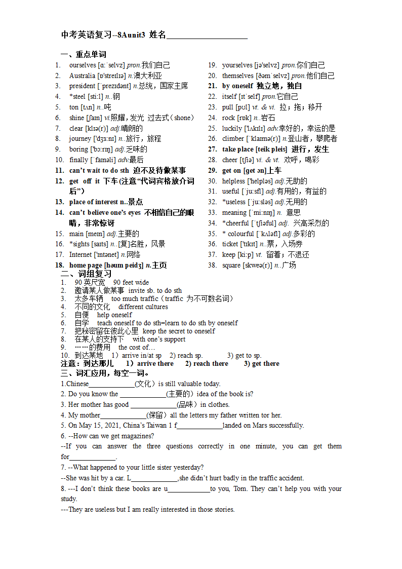 2023年江苏省中考英语基础单词词组复习及词汇应用八年级上册 unit3 默写复习资料整理（无答案）.doc第1页