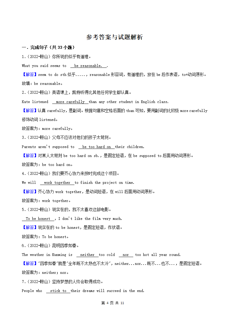 辽宁省2022年中考英语真题分题型分层汇编 完成句子&用所给单词的正确形式填空（含解析）.doc第4页