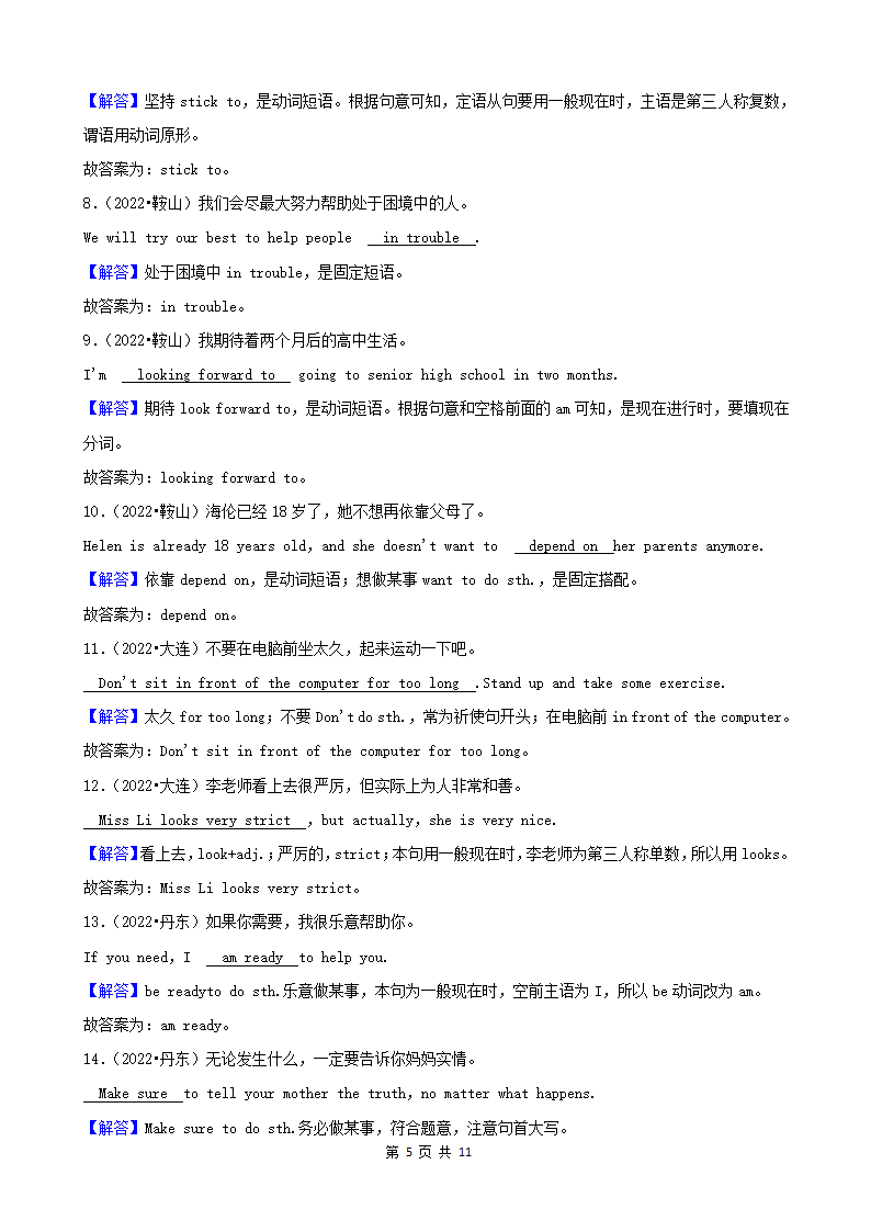 辽宁省2022年中考英语真题分题型分层汇编 完成句子&用所给单词的正确形式填空（含解析）.doc第5页