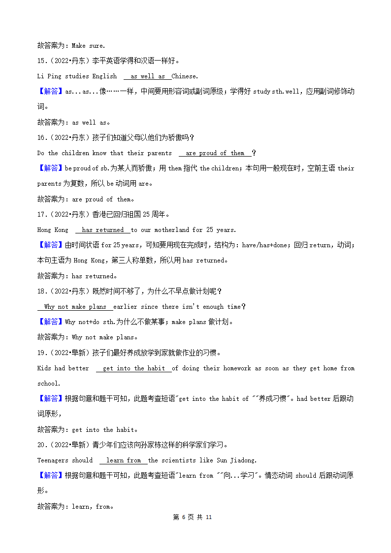 辽宁省2022年中考英语真题分题型分层汇编 完成句子&用所给单词的正确形式填空（含解析）.doc第6页