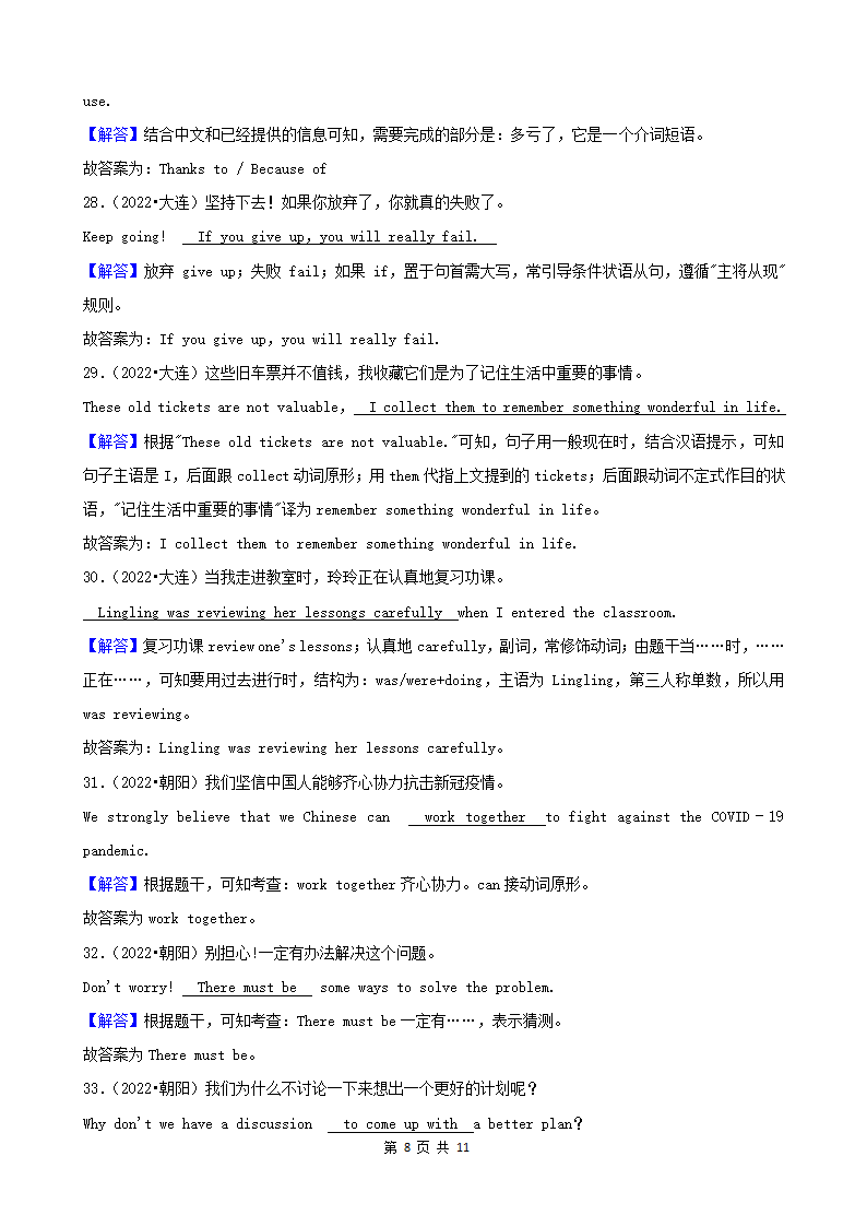 辽宁省2022年中考英语真题分题型分层汇编 完成句子&用所给单词的正确形式填空（含解析）.doc第8页