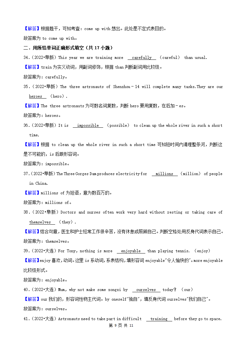 辽宁省2022年中考英语真题分题型分层汇编 完成句子&用所给单词的正确形式填空（含解析）.doc第9页