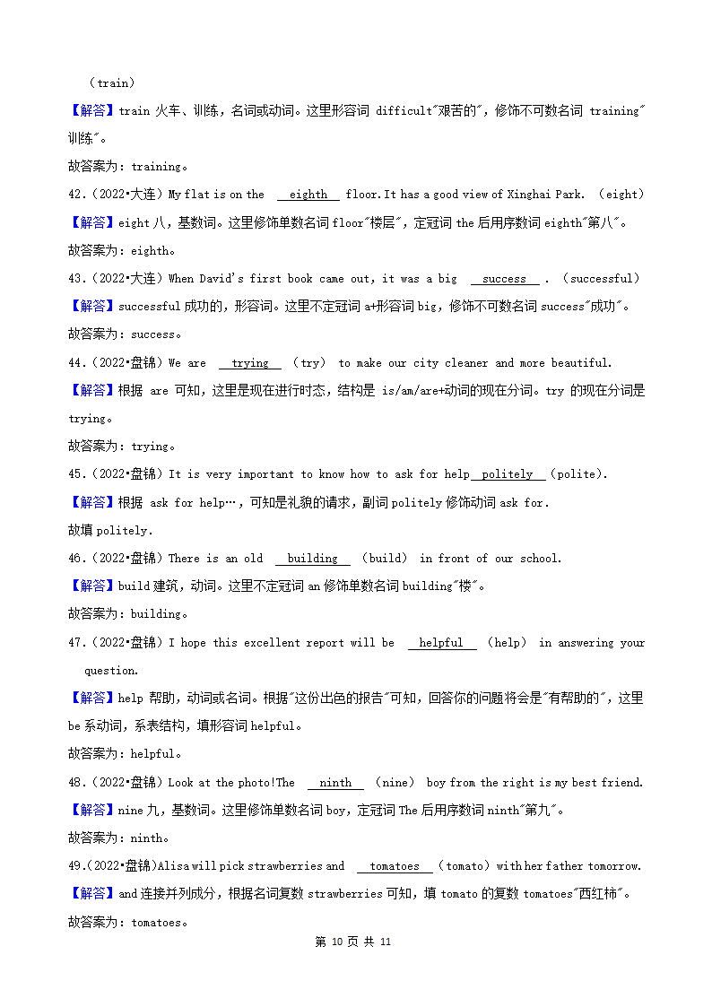 辽宁省2022年中考英语真题分题型分层汇编 完成句子&用所给单词的正确形式填空（含解析）.doc第10页