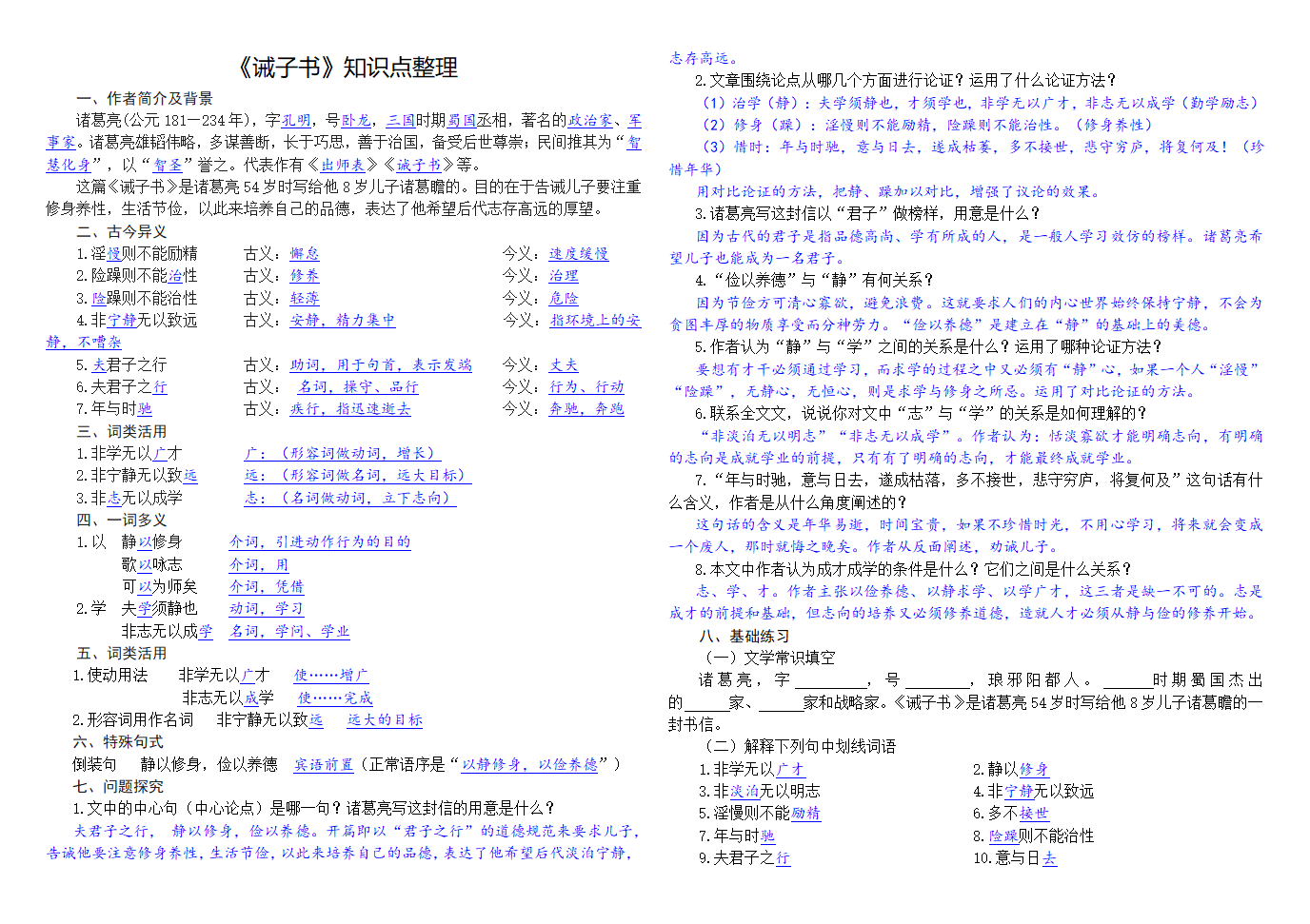 15《诫子书》知识点整理及练习（含答案）.doc第1页