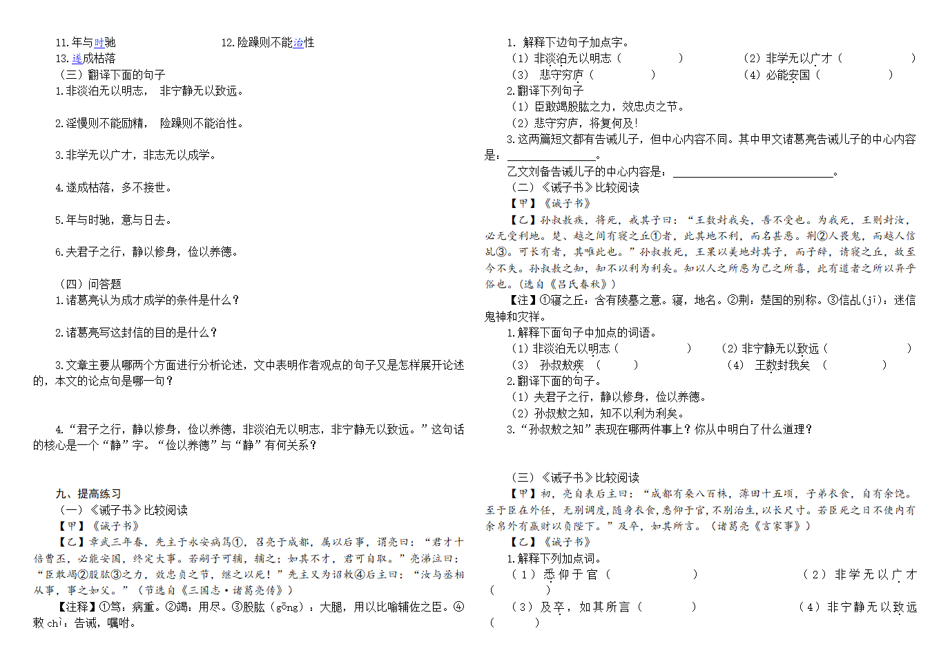 15《诫子书》知识点整理及练习（含答案）.doc第2页