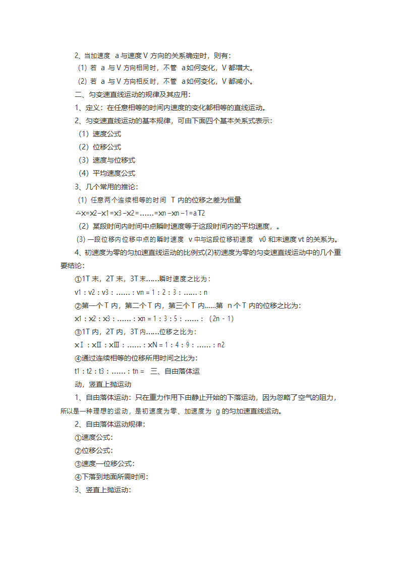 2024届高考物理复习专题 【高一物理】知识点超全汇总.doc第2页