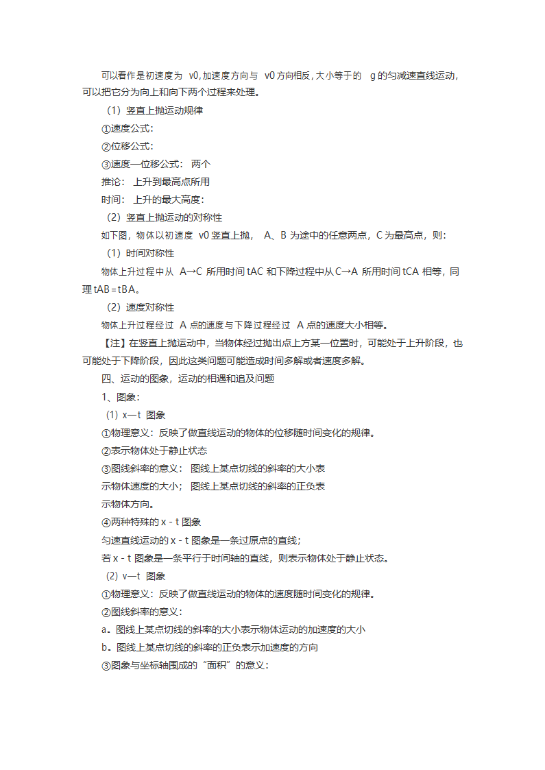 2024届高考物理复习专题 【高一物理】知识点超全汇总.doc第3页