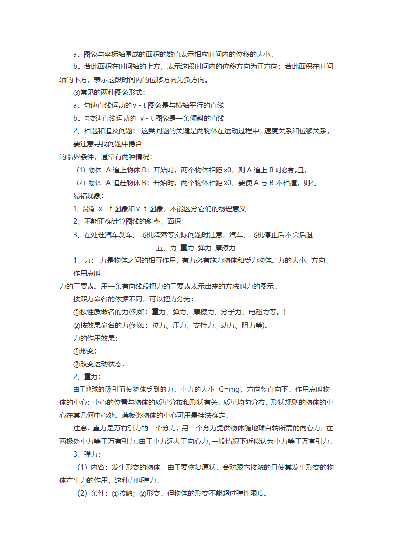 2024届高考物理复习专题 【高一物理】知识点超全汇总.doc第4页