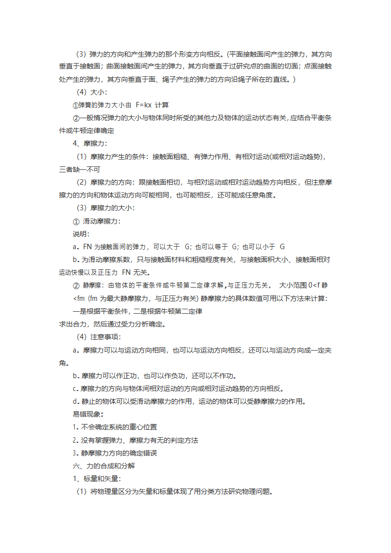 2024届高考物理复习专题 【高一物理】知识点超全汇总.doc第5页