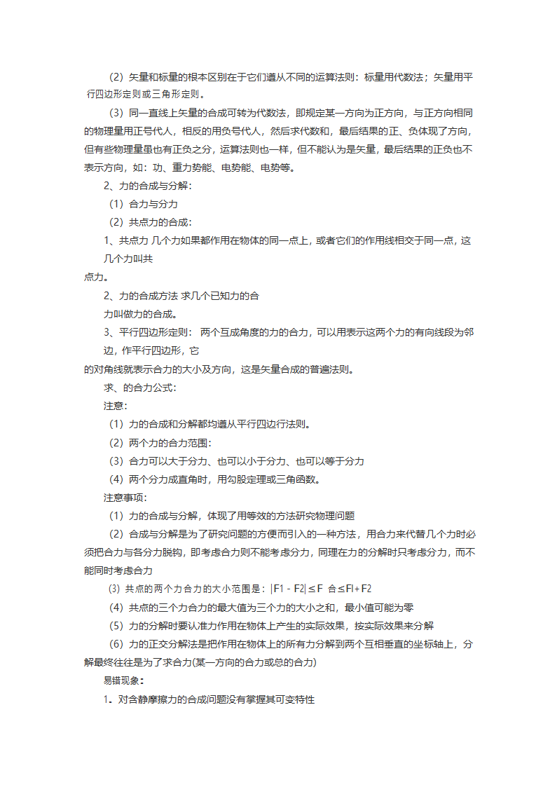 2024届高考物理复习专题 【高一物理】知识点超全汇总.doc第6页