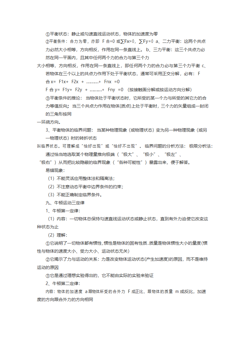 2024届高考物理复习专题 【高一物理】知识点超全汇总.doc第8页