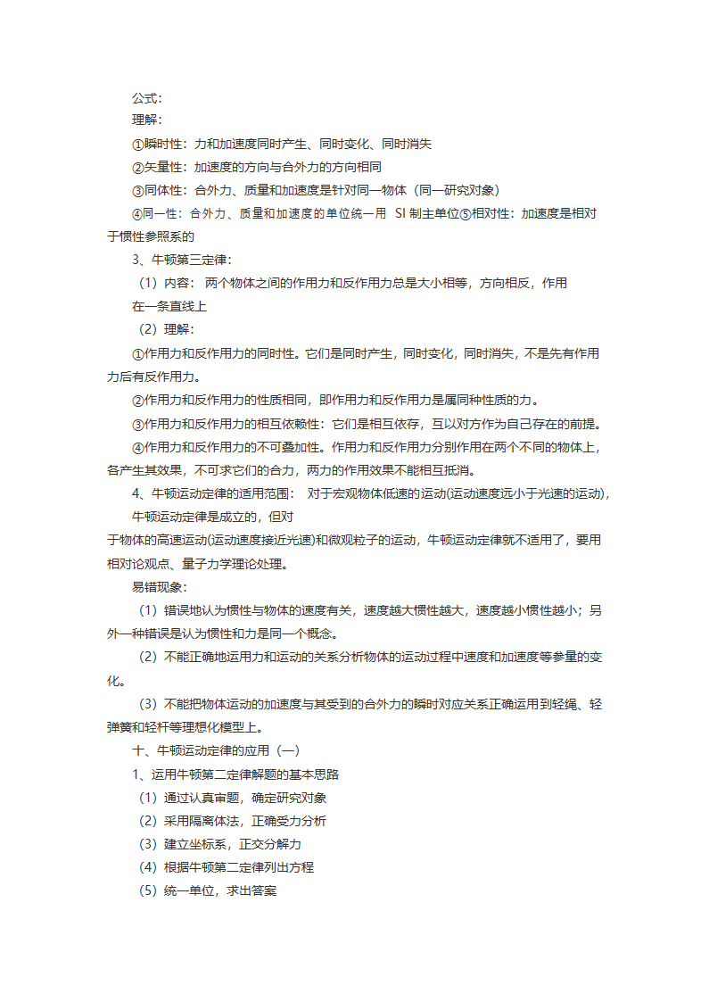 2024届高考物理复习专题 【高一物理】知识点超全汇总.doc第9页