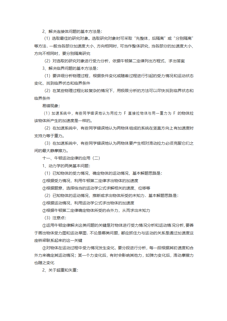 2024届高考物理复习专题 【高一物理】知识点超全汇总.doc第10页