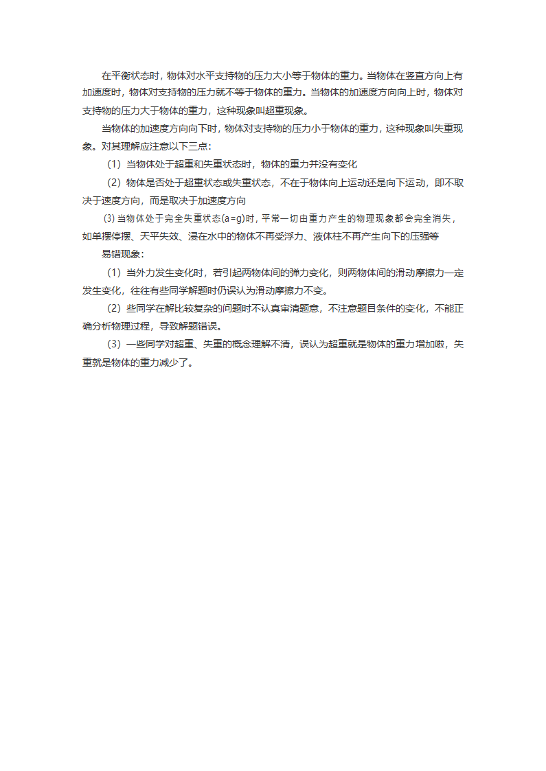 2024届高考物理复习专题 【高一物理】知识点超全汇总.doc第11页