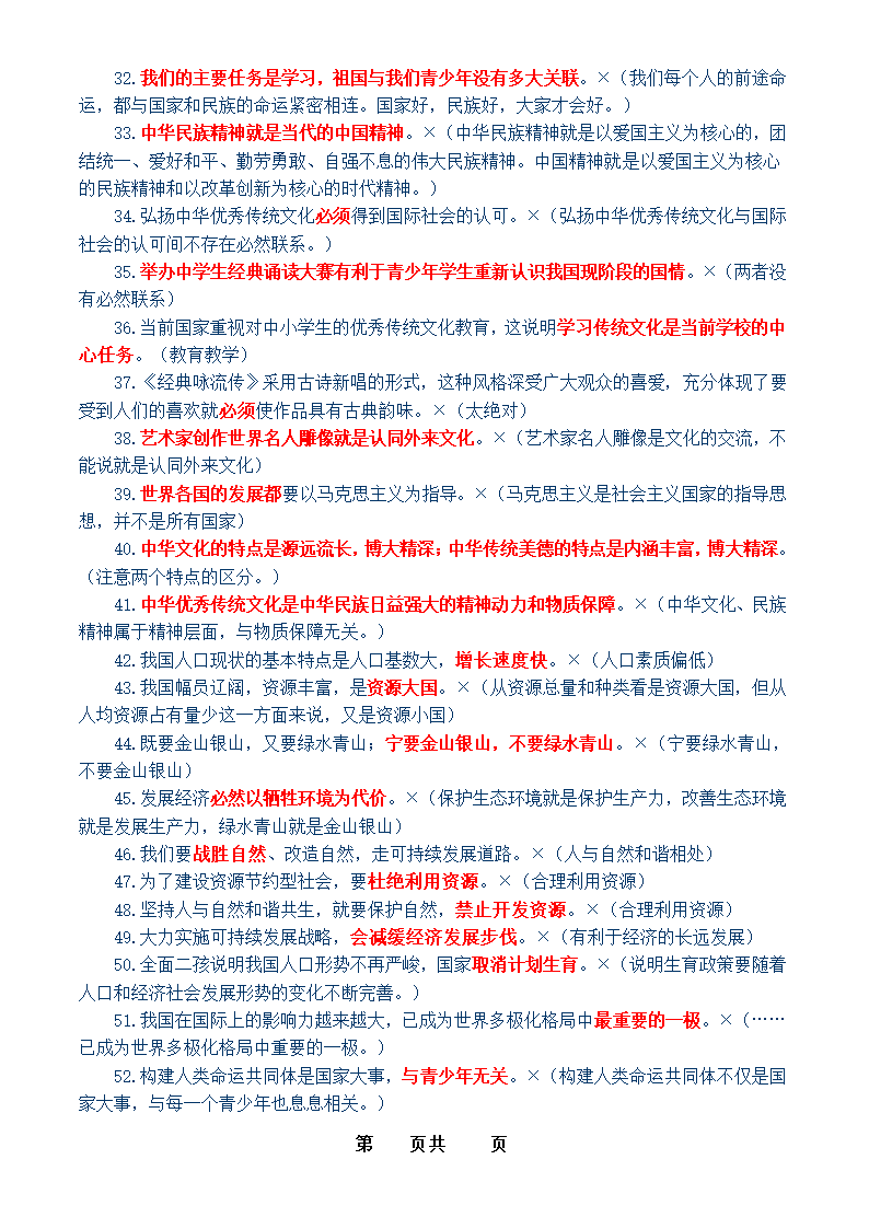 2024届高考政治复习：73个高中政治常考易错知识点.doc第3页