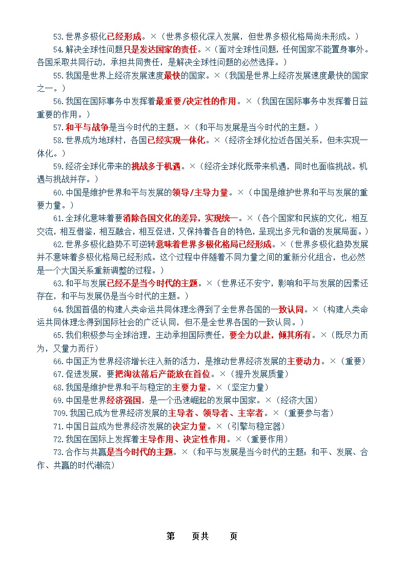 2024届高考政治复习：73个高中政治常考易错知识点.doc第4页