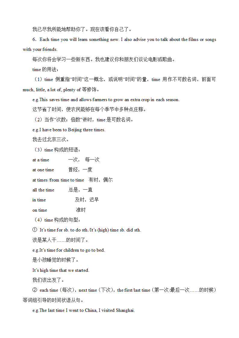 八年级上册英语外研版新各模块知识点归纳总结完美.doc第3页