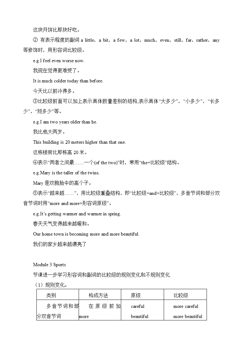 八年级上册英语外研版新各模块知识点归纳总结完美.doc第7页