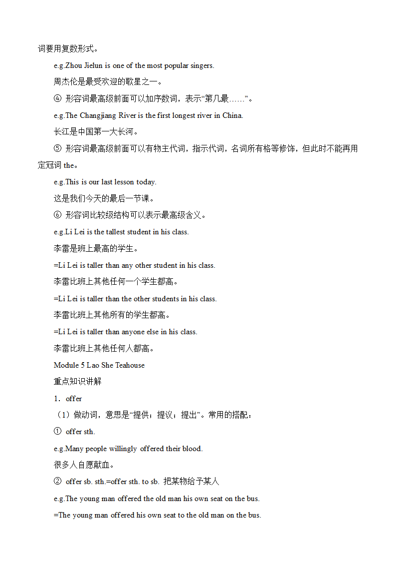 八年级上册英语外研版新各模块知识点归纳总结完美.doc第11页