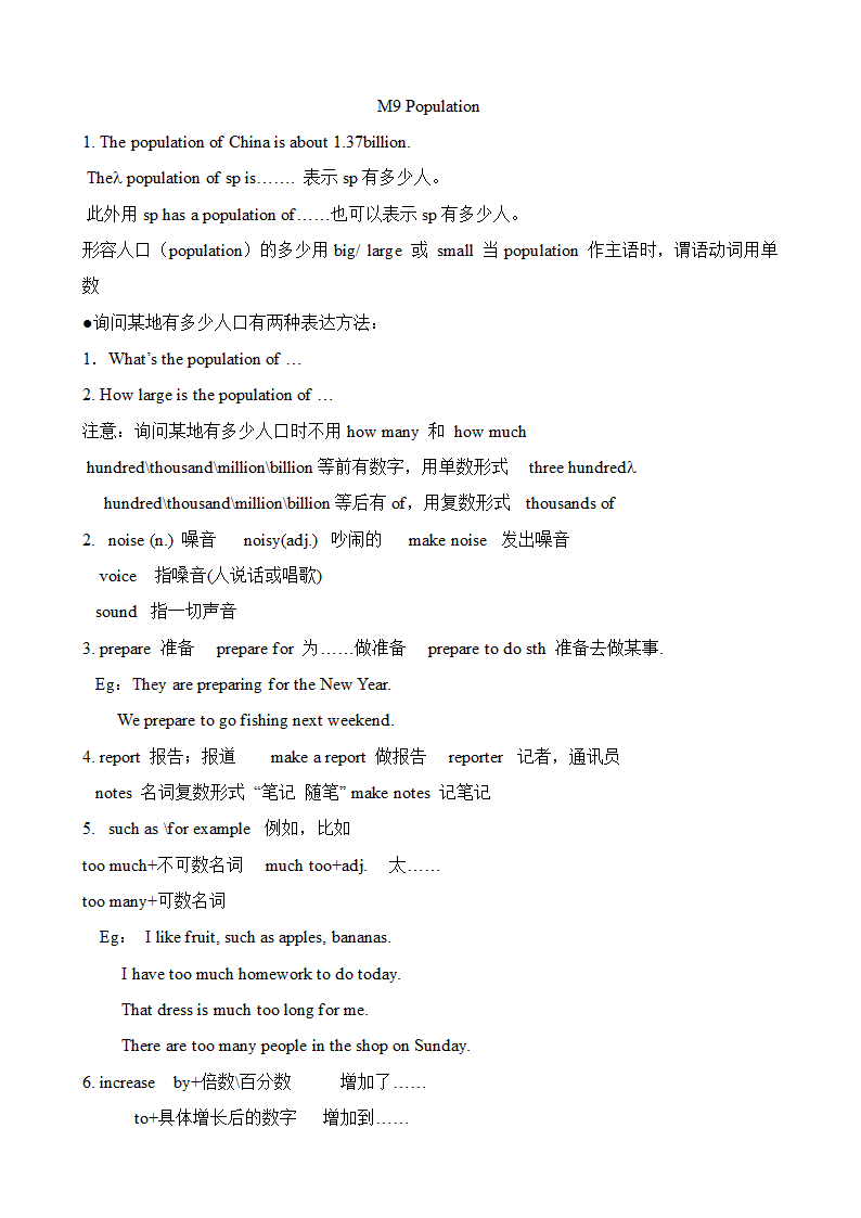 八年级上册英语外研版新各模块知识点归纳总结完美.doc第26页