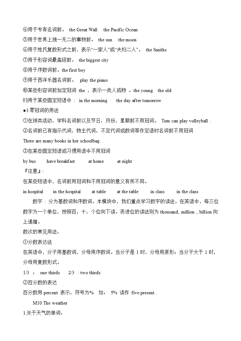 八年级上册英语外研版新各模块知识点归纳总结完美.doc第29页