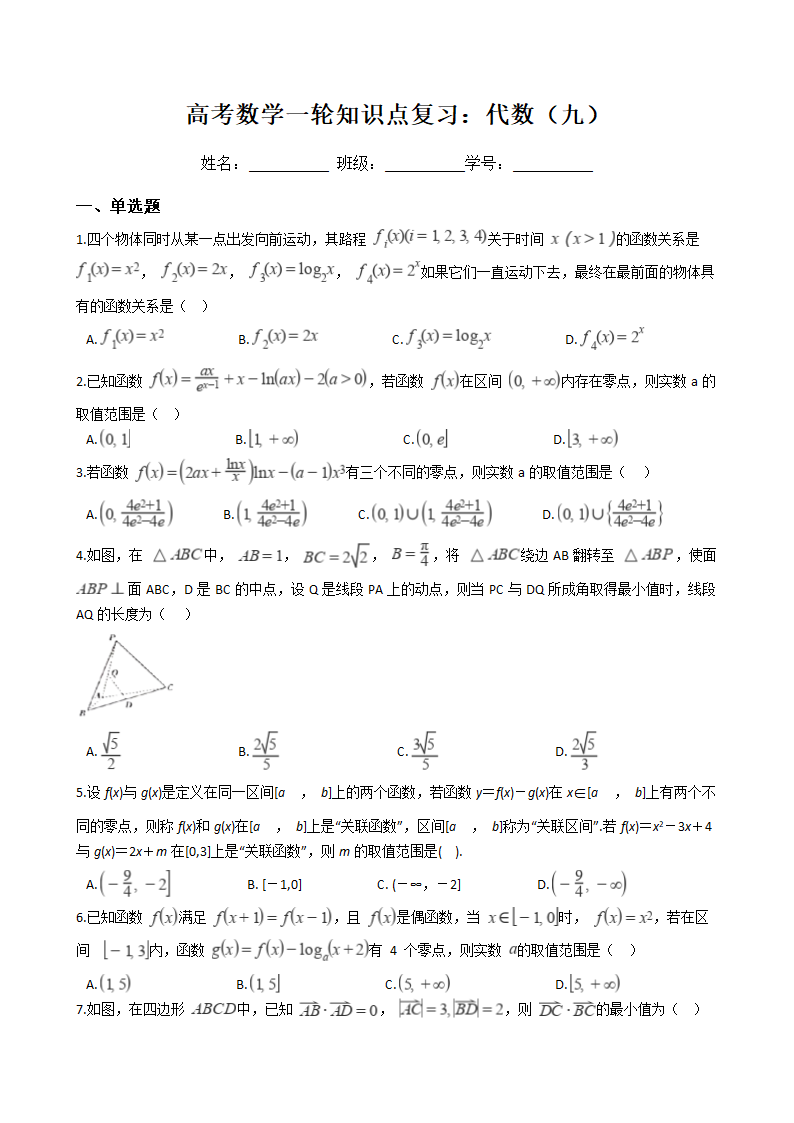 高考数学一轮知识点复习：代数（九）.docx第1页