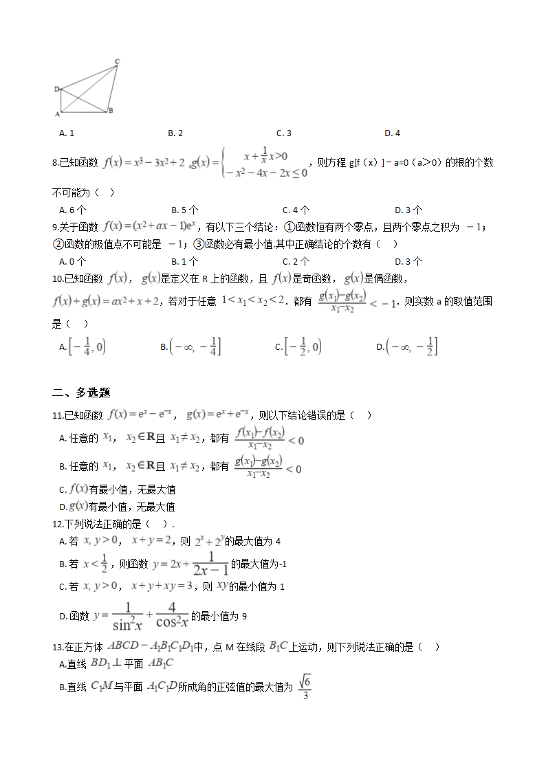 高考数学一轮知识点复习：代数（九）.docx第2页