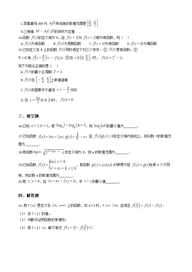 高考数学一轮知识点复习：代数（九）.docx第3页