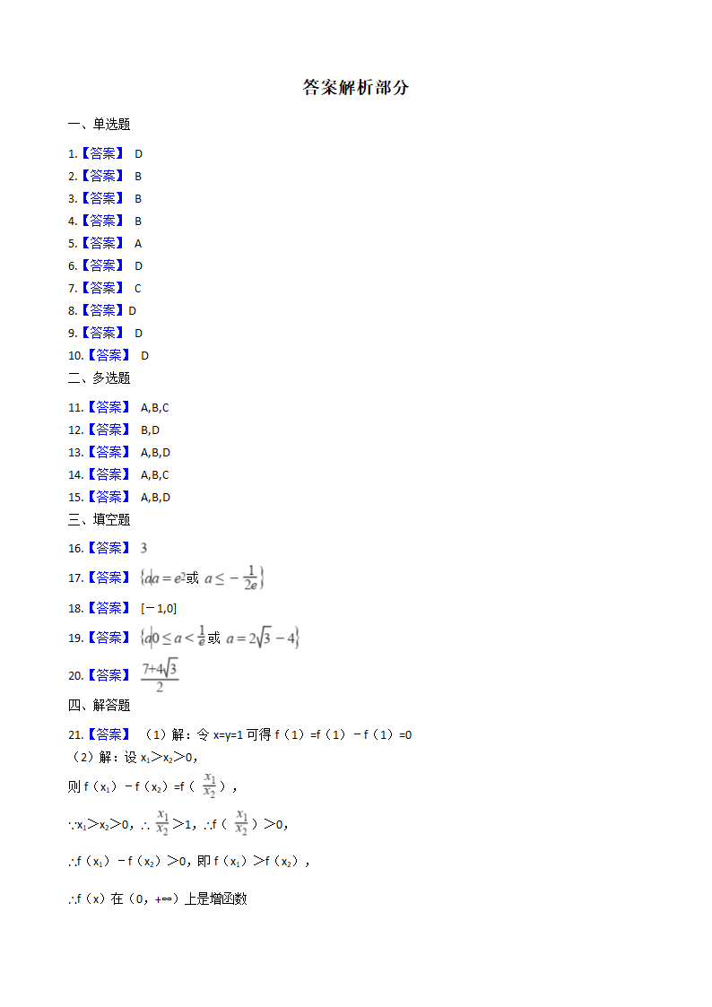 高考数学一轮知识点复习：代数（九）.docx第5页