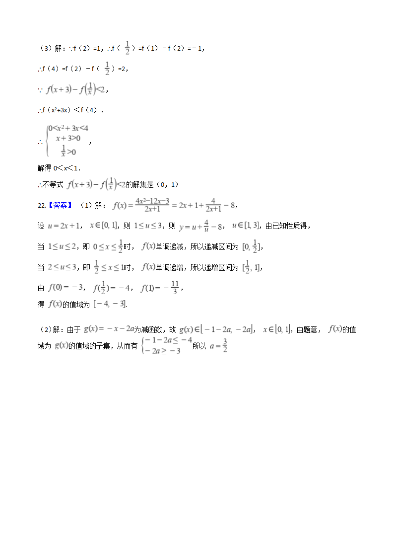 高考数学一轮知识点复习：代数（九）.docx第6页