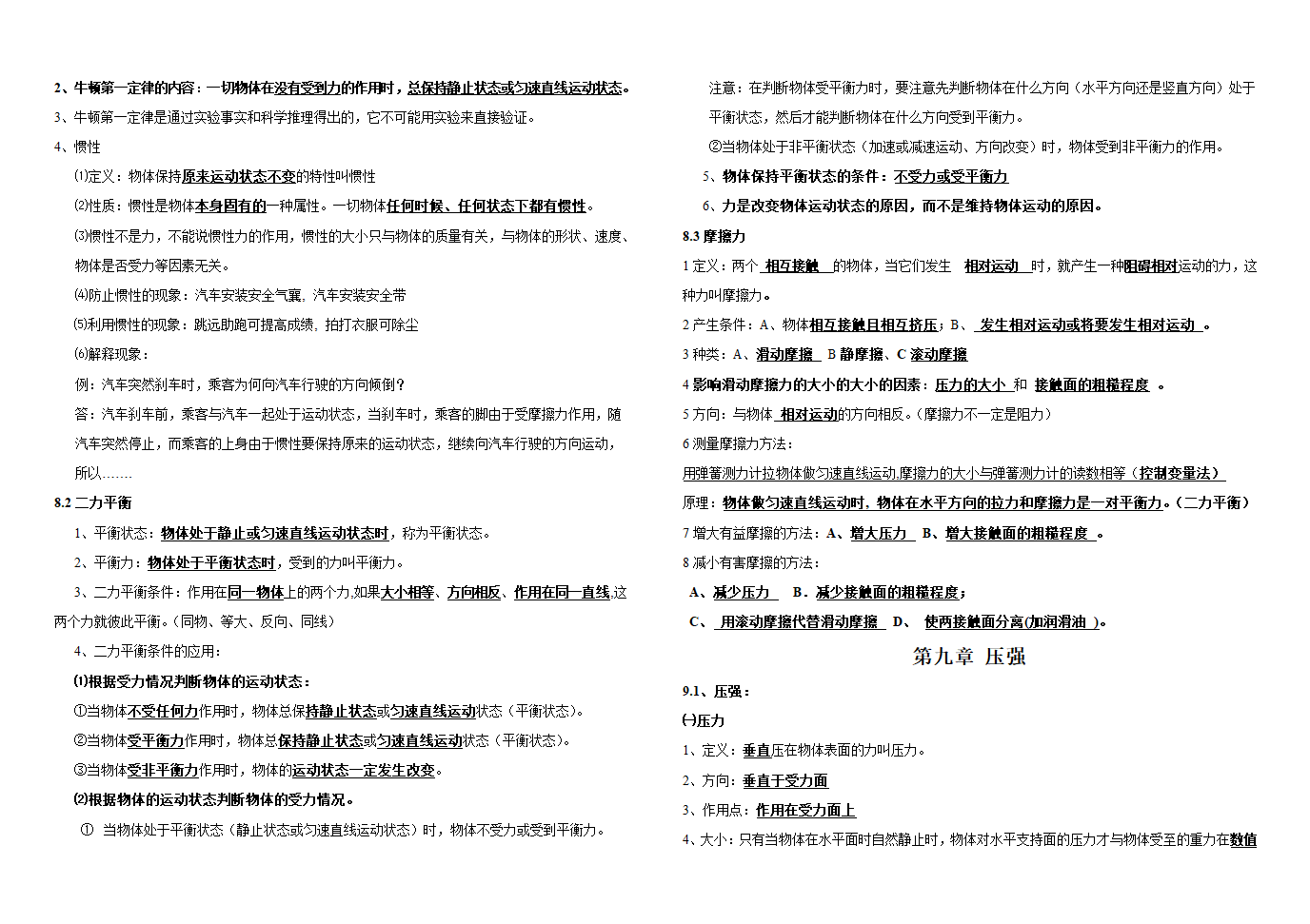 新人教版八年级物理下册第七至十章知识点汇总.doc第2页