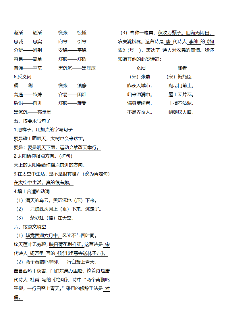 2018年部编版二年级语文下册第六单元复习知识点.doc第2页