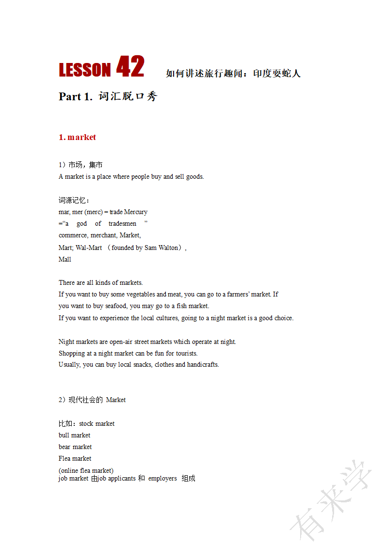 新概念英语第四册Lesson42知识点详解讲义 学案.doc第1页